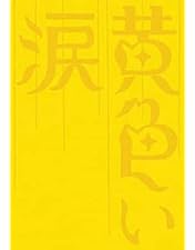 Amazon.co.jp: ピカンチ LIFE IS HARD たぶん HAPPY(通常版